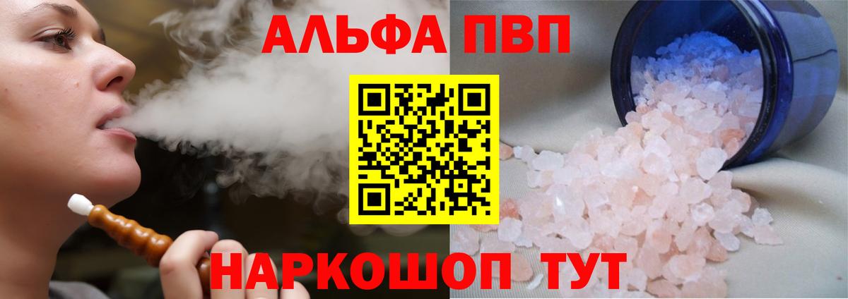 A PVP Соль Кингисепп