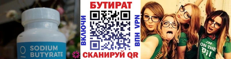 БУТИРАТ бутик Кингисепп