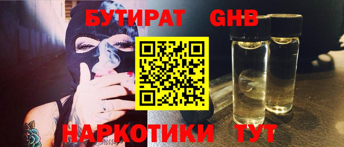 Кингисепп  БУТИРАТ BDO  Вход с VPN 