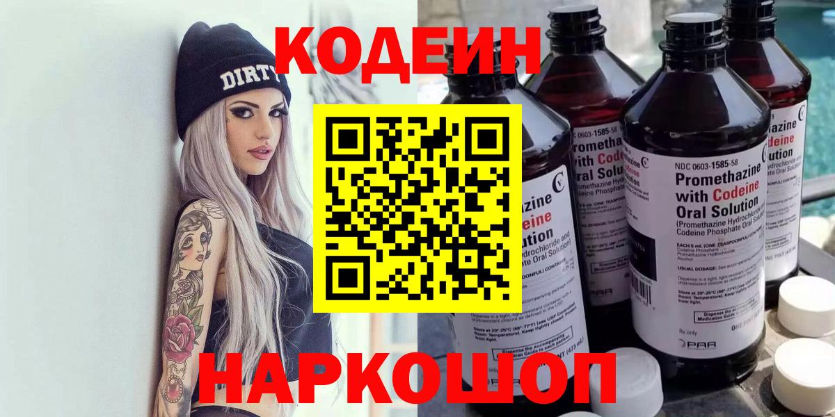 Кингисепп  Кодеин Purple Drank  Codein Purple Drank  Вход с VPN 
