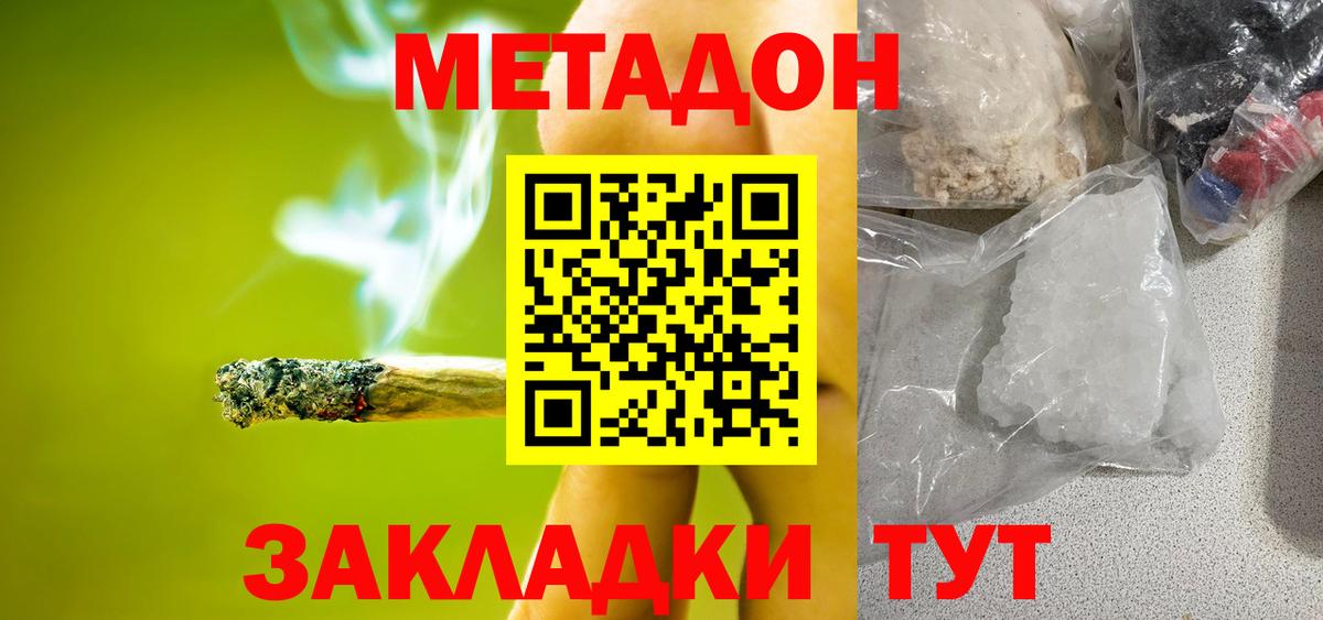 Метадон methadone Кингисепп