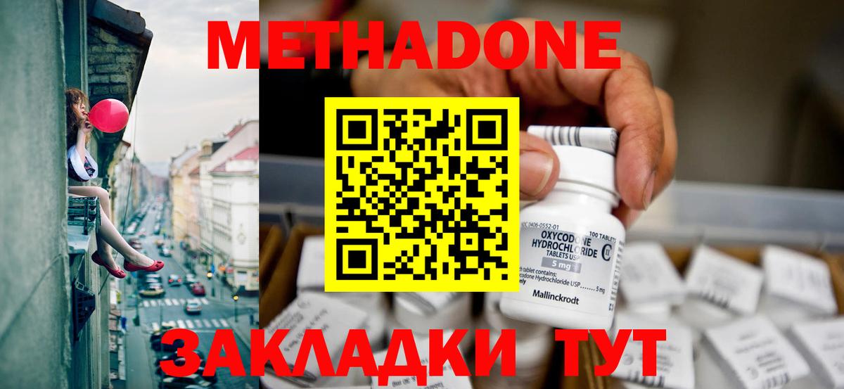 МЕТАДОН methadone  Вход с VPN  Кингисепп  МЕТАДОН VHQ 