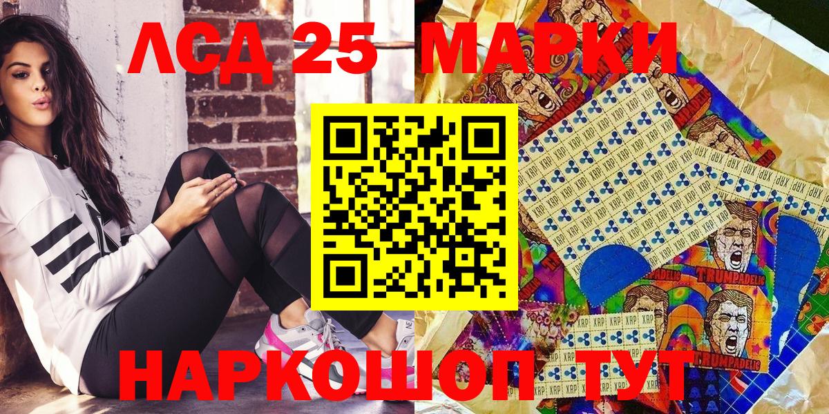 Кингисепп  Марки 25I-NBOMe  Вход с VPN  Марки 25I-NBOMe 1,8мг 